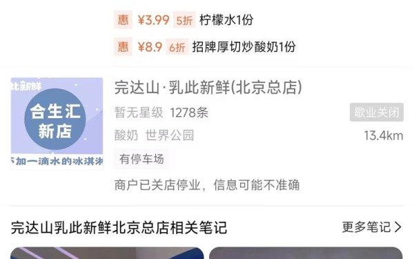 十大在线配资 完达山“乳此新鲜”进京一年多就撤店，有加盟商称日亏七八百元